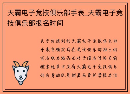 天霸电子竞技俱乐部手表_天霸电子竞技俱乐部报名时间